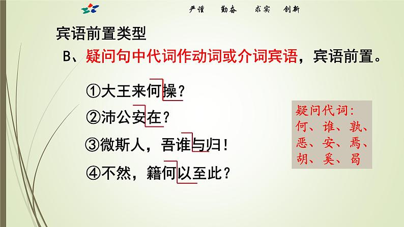 2022届高考专题复习:文言文专题之特殊句式课件60张第8页