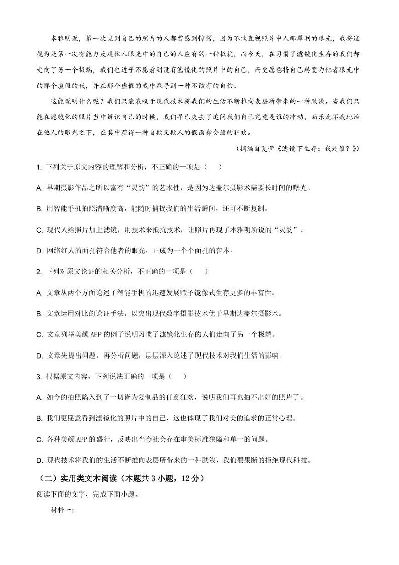 江苏省无锡市天一中学2020-2021学年高一上学期期中语文试题02