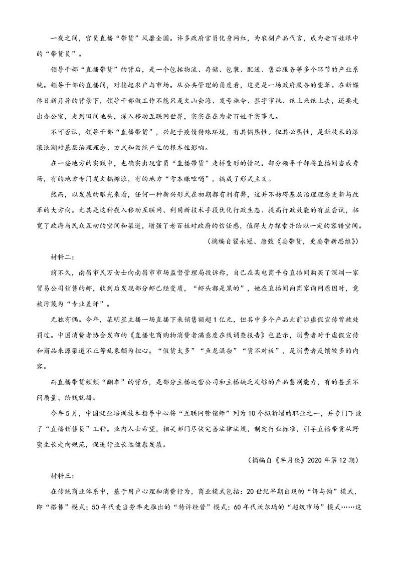 江苏省无锡市天一中学2020-2021学年高一上学期期中语文试题03