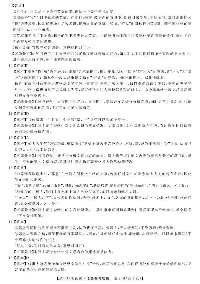 2021-2022学年湖南省五市十校高一上学期12月联考试题 语文 PDF版含答案02