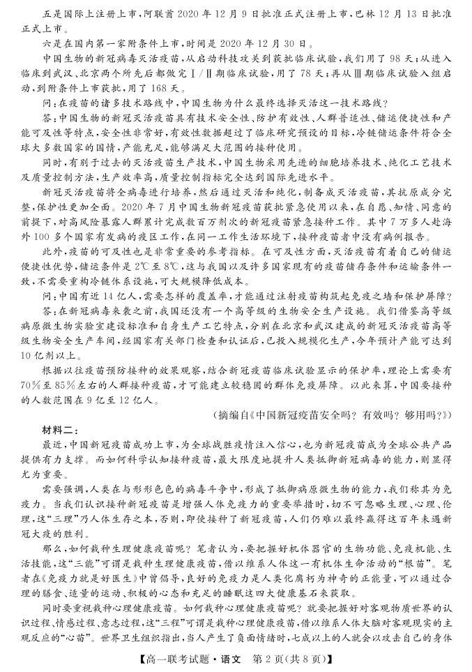 2021-2022学年湖南省五市十校高一上学期12月联考试题 语文 PDF版含答案02