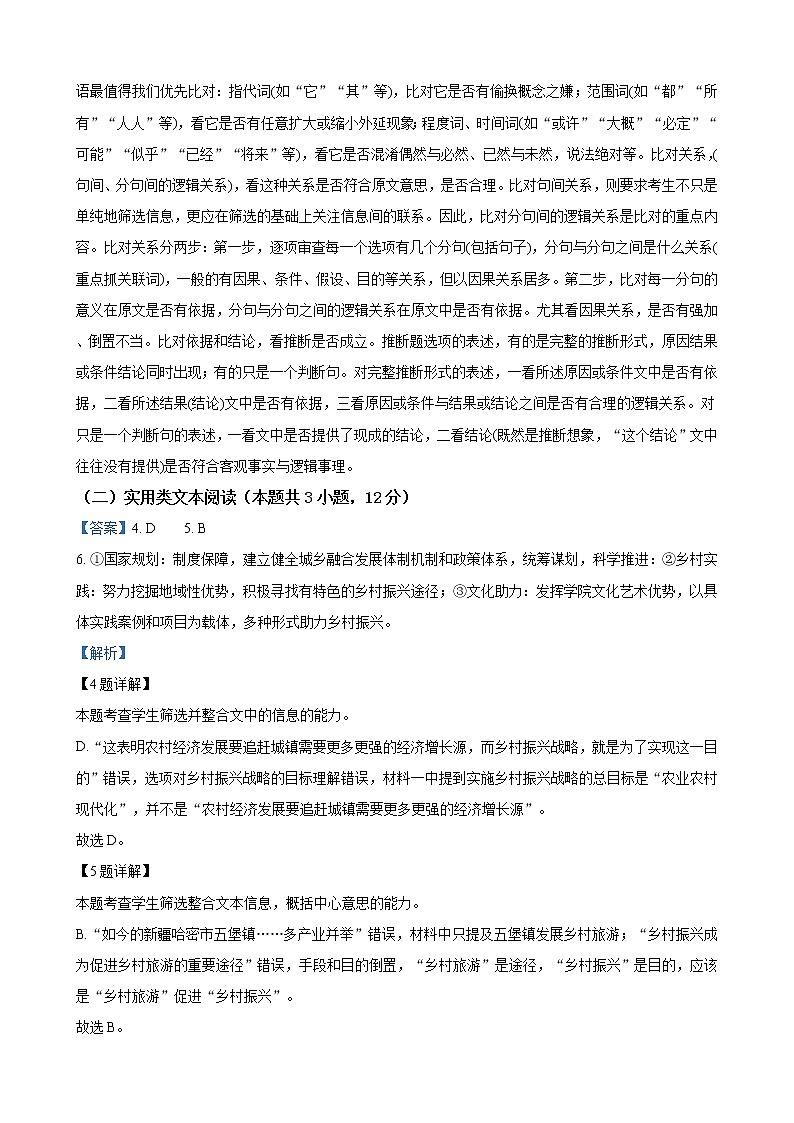 河北省石家庄市辛集中学2020-2021学年高一上学期阶段检测语文试题答案第2页