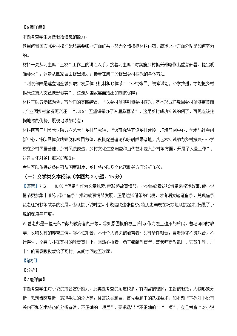 河北省石家庄市辛集中学2020-2021学年高一上学期阶段检测语文试题答案第3页