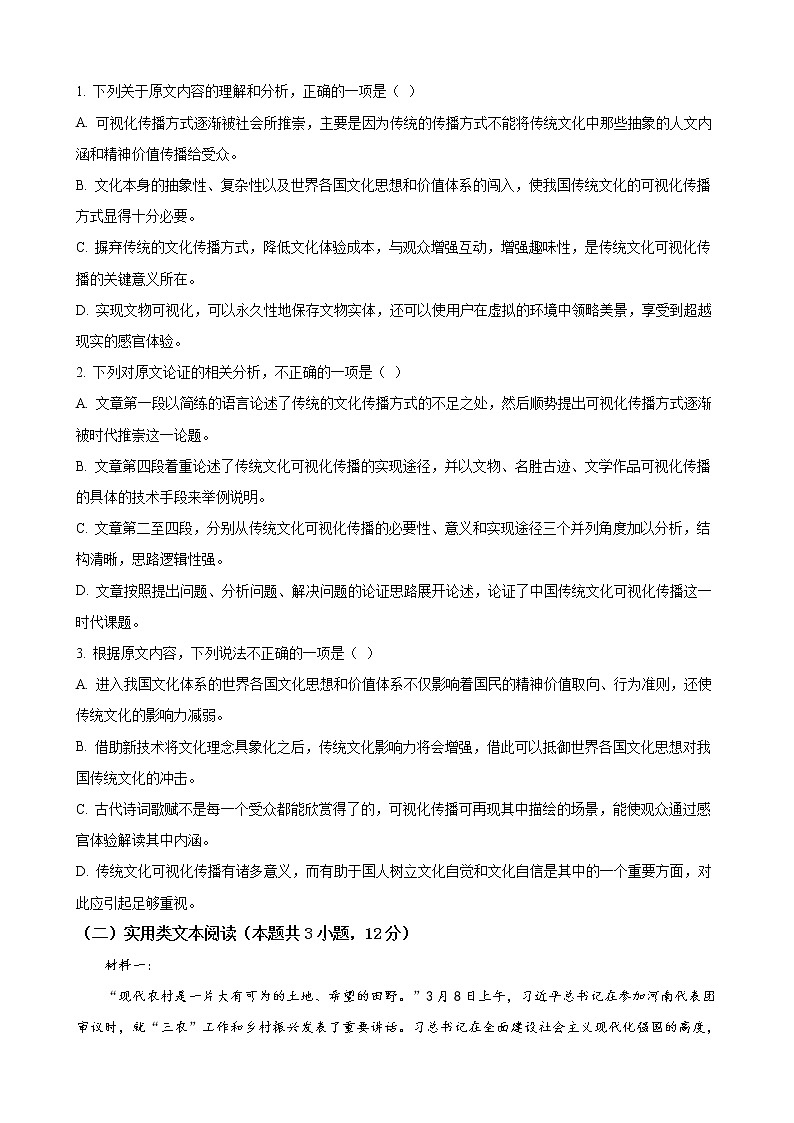 河北省石家庄市辛集中学2020-2021学年高一上学期阶段检测语文试题第2页