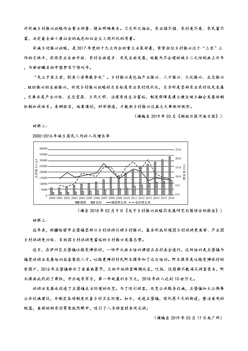 河北省石家庄市辛集中学2020-2021学年高一上学期阶段检测语文试题第3页