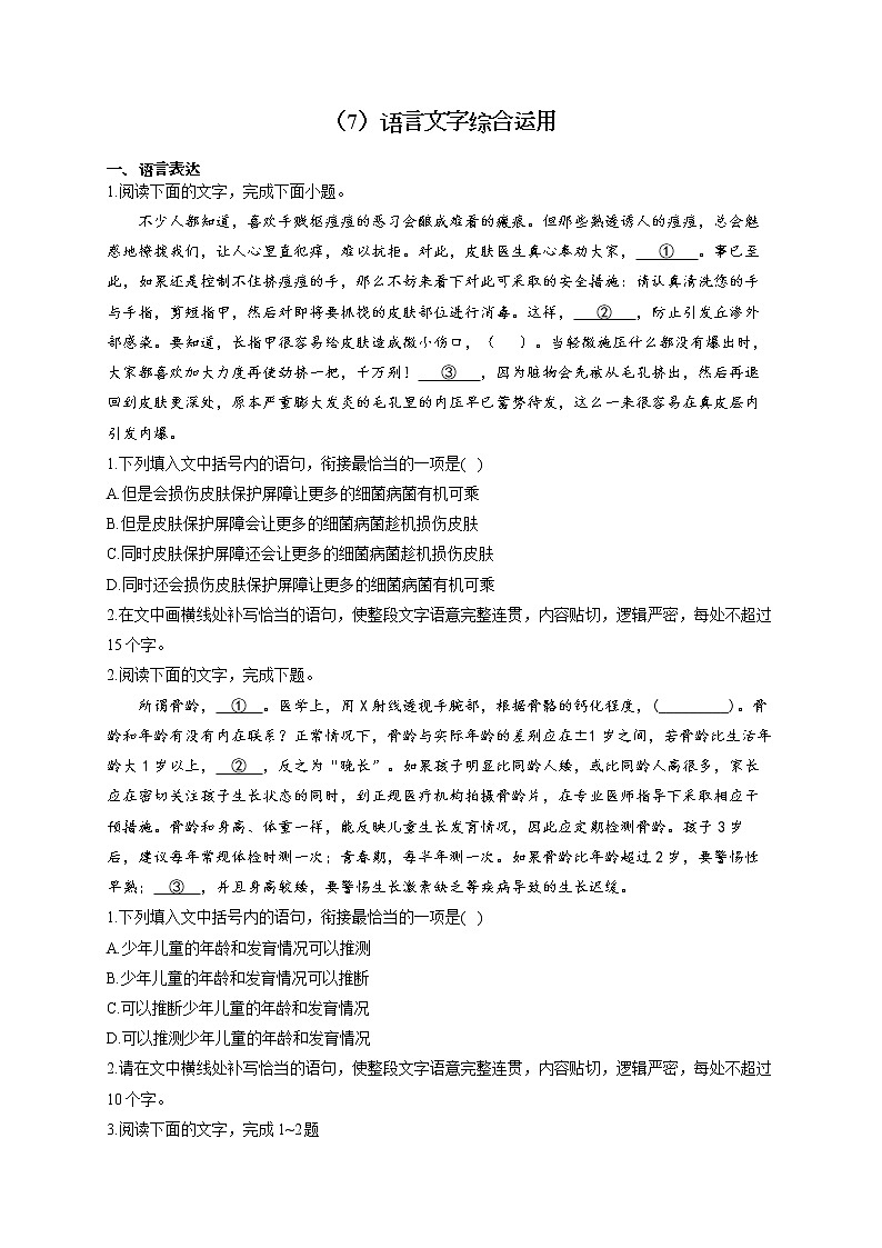 2021-2022学年高二语文人教统编版寒假作业(7)语言文字综合运用 练习01