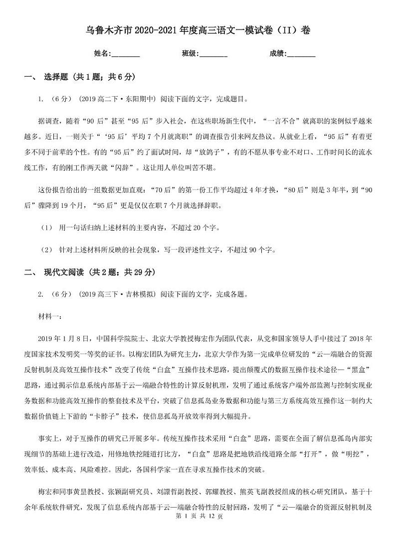 2021年新疆乌鲁木齐市高三一模语文试卷及答案第1页