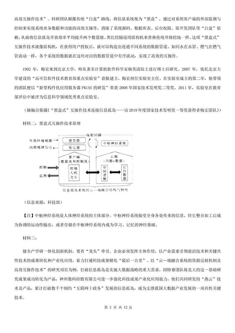 2021年新疆乌鲁木齐市高三一模语文试卷及答案第2页
