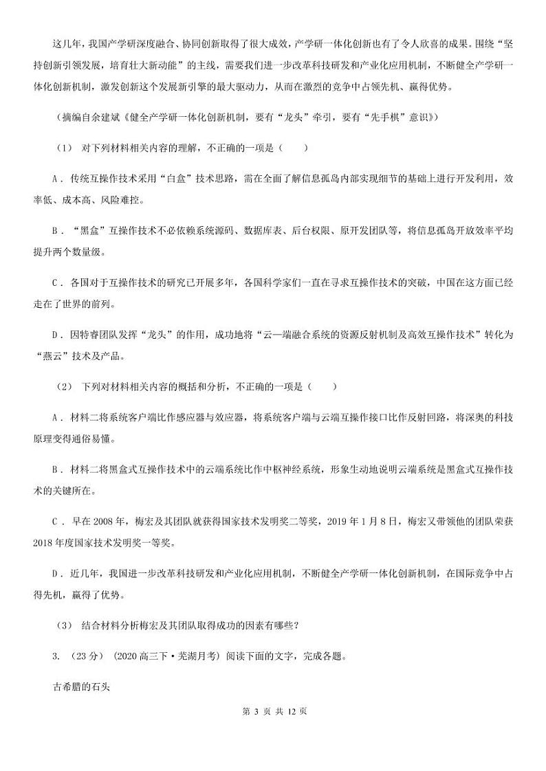 2021年新疆乌鲁木齐市高三一模语文试卷及答案第3页