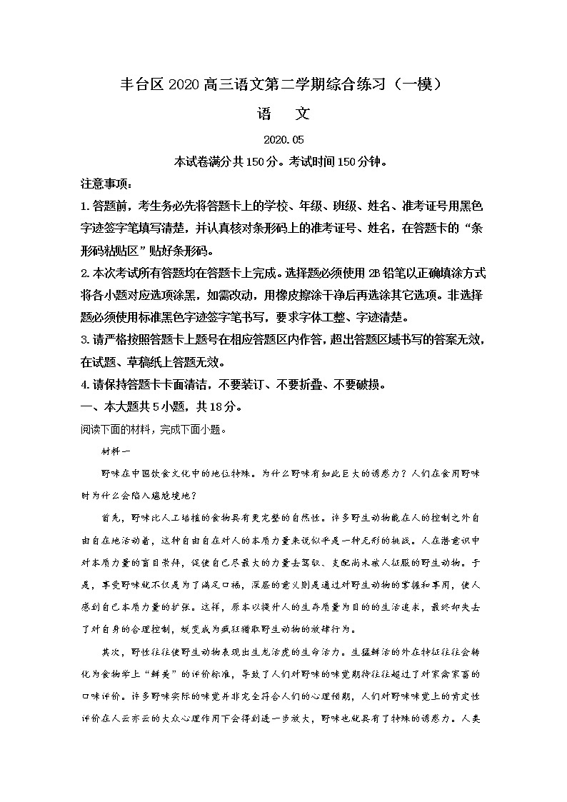北京市丰台区2020届高三一模语文试题 Word版含解析01