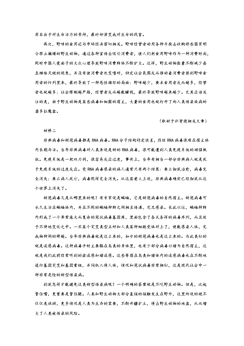 北京市丰台区2020届高三一模语文试题 Word版含解析02