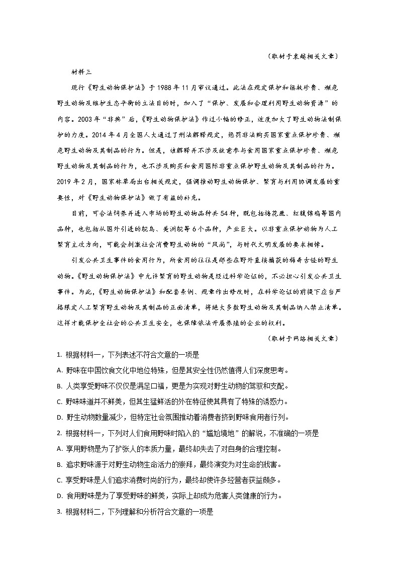 北京市丰台区2020届高三一模语文试题 Word版含解析03