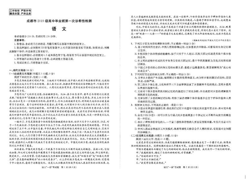 2022届四川省成都市高三一诊语文试题PDF版含解析01