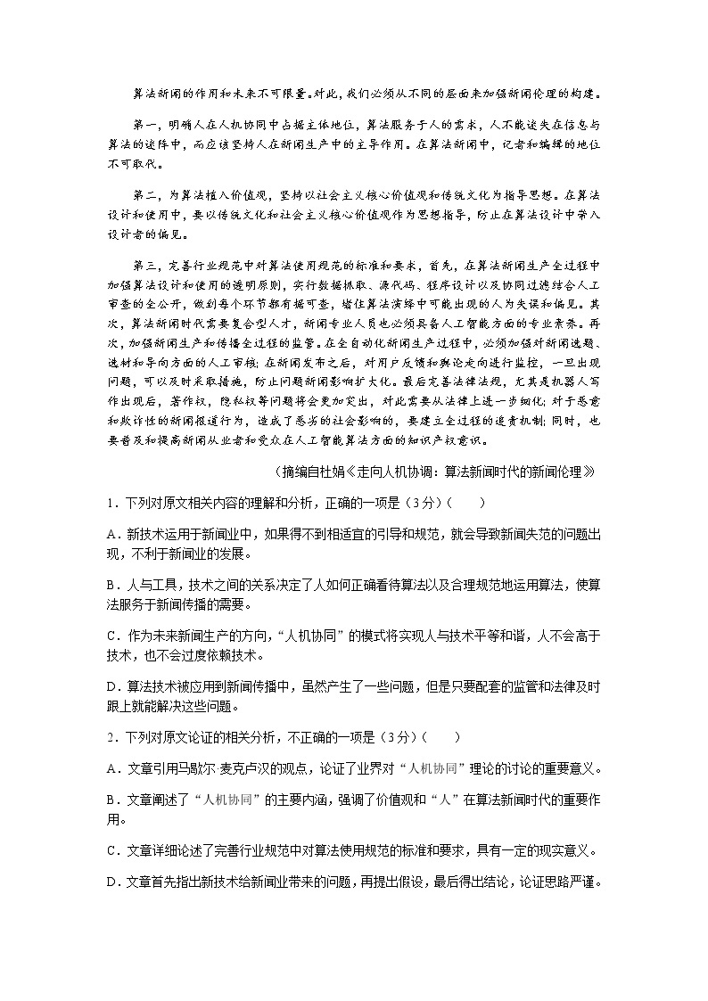 陕西省咸阳市泾阳县2021-2022学年高一上学期期中考试语文试题含答案02