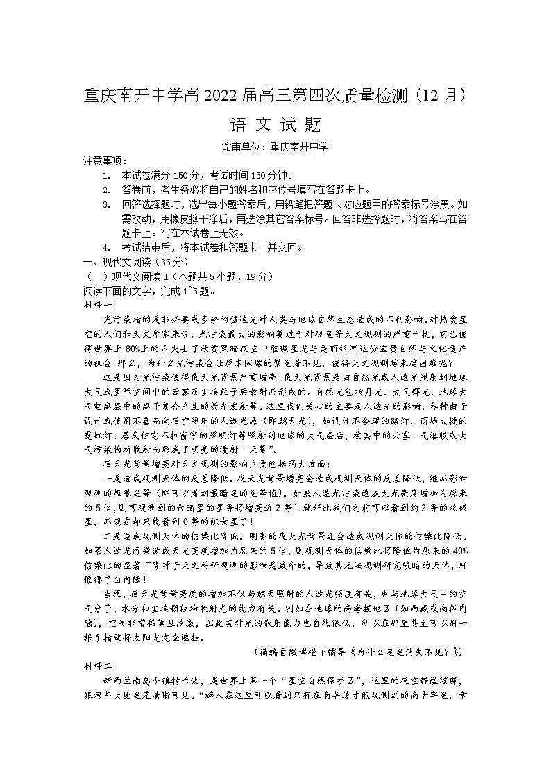 重庆市南开中学2022届高三上学期第四次质量检测(12月)语文试题含解析01