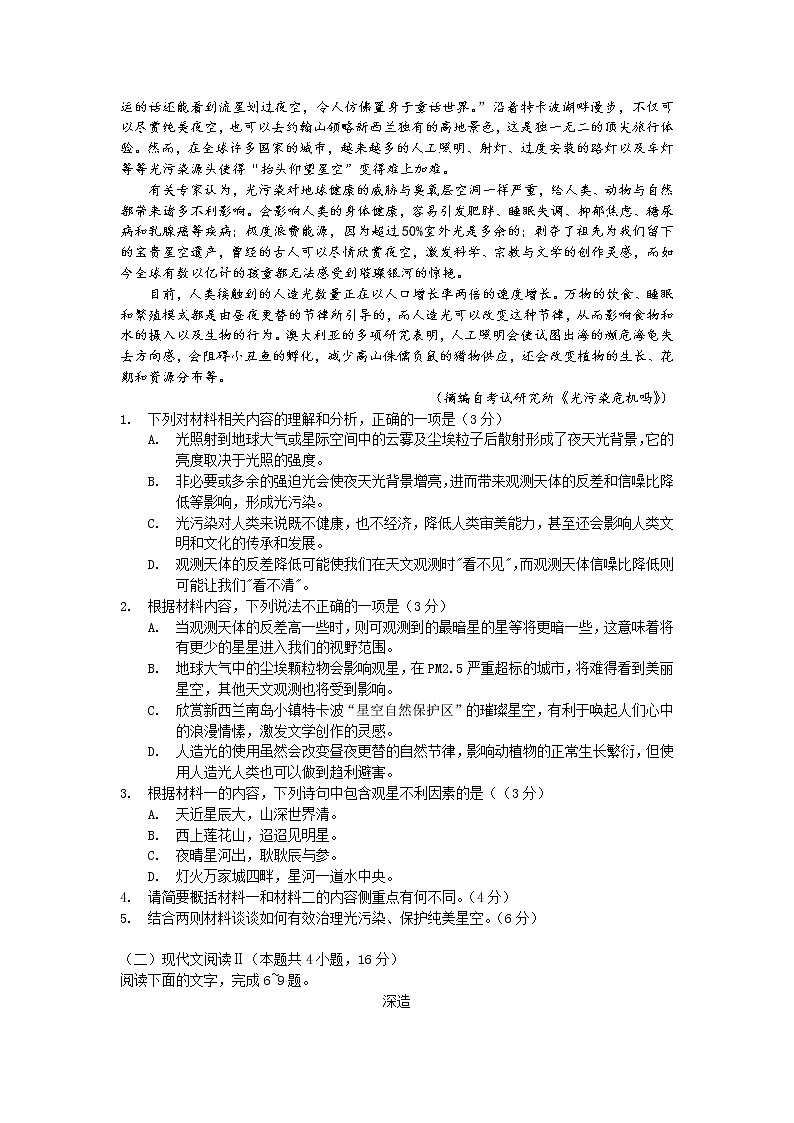 重庆市南开中学2022届高三上学期第四次质量检测(12月)语文试题含解析02