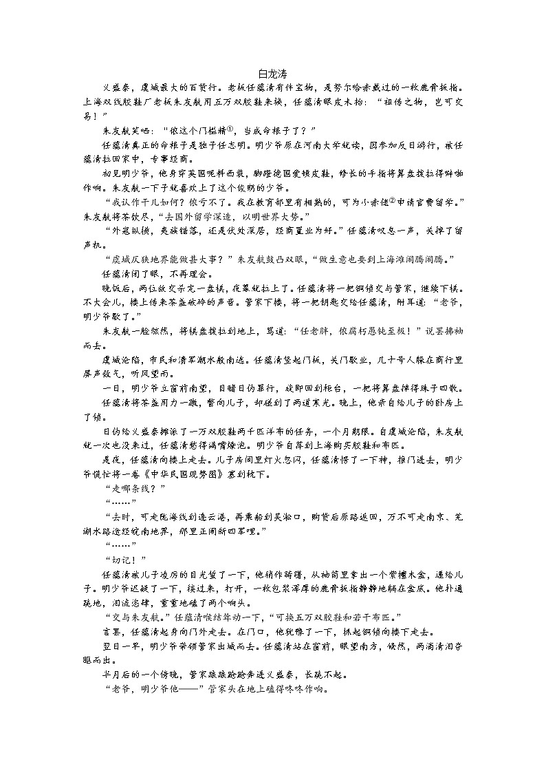 重庆市南开中学2022届高三上学期第四次质量检测(12月)语文试题含解析03