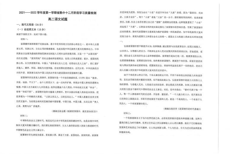 江苏省常熟中学2021-2022学年高二12月阶段学习质量检测语文PDF版含答案01