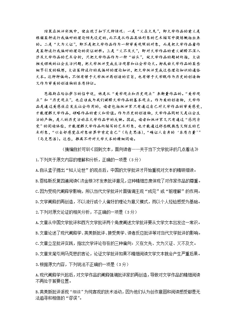 四川省广安市岳池县2021-2022学年高二上学期期中考试语文试题含答案第2页