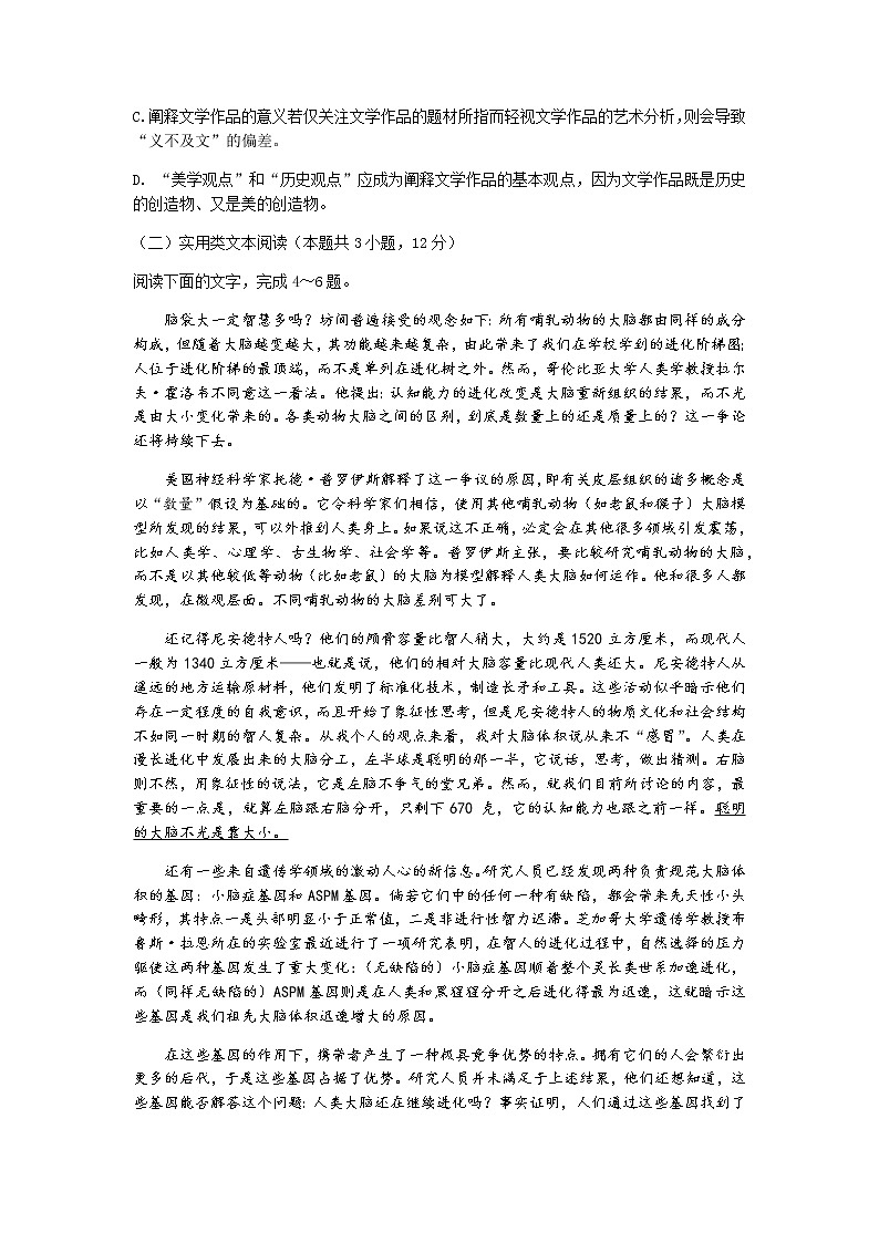 四川省广安市岳池县2021-2022学年高二上学期期中考试语文试题含答案第3页