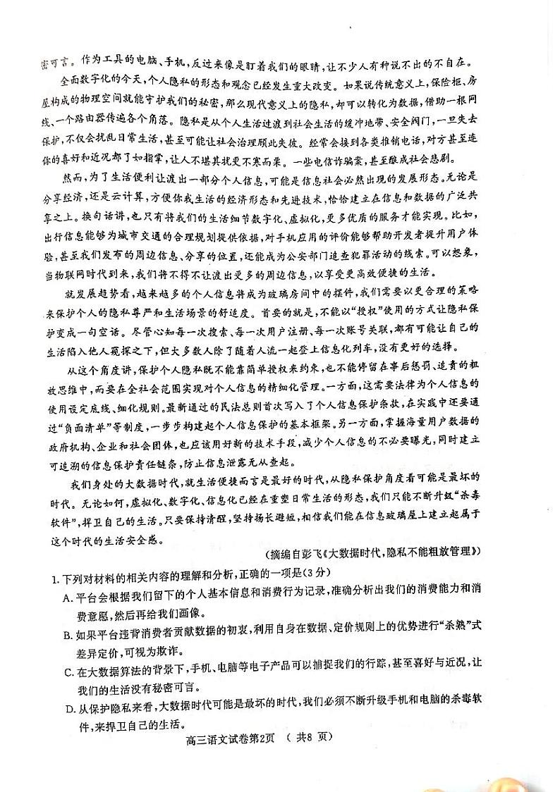 江苏南京市、盐城市2021高考二模语文试题02