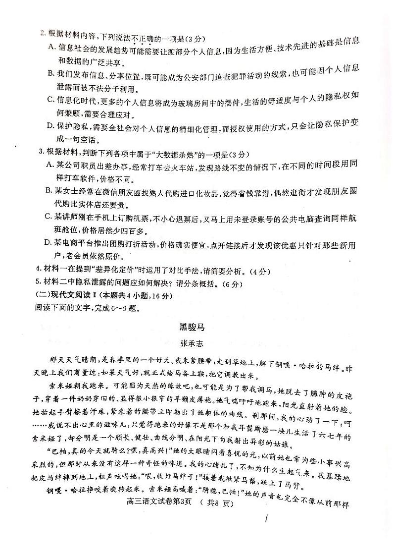 江苏南京市、盐城市2021高考二模语文试题03