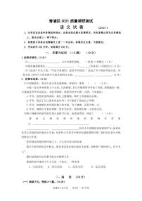 上海市青浦区2021届高三语文二模试卷（含答案）