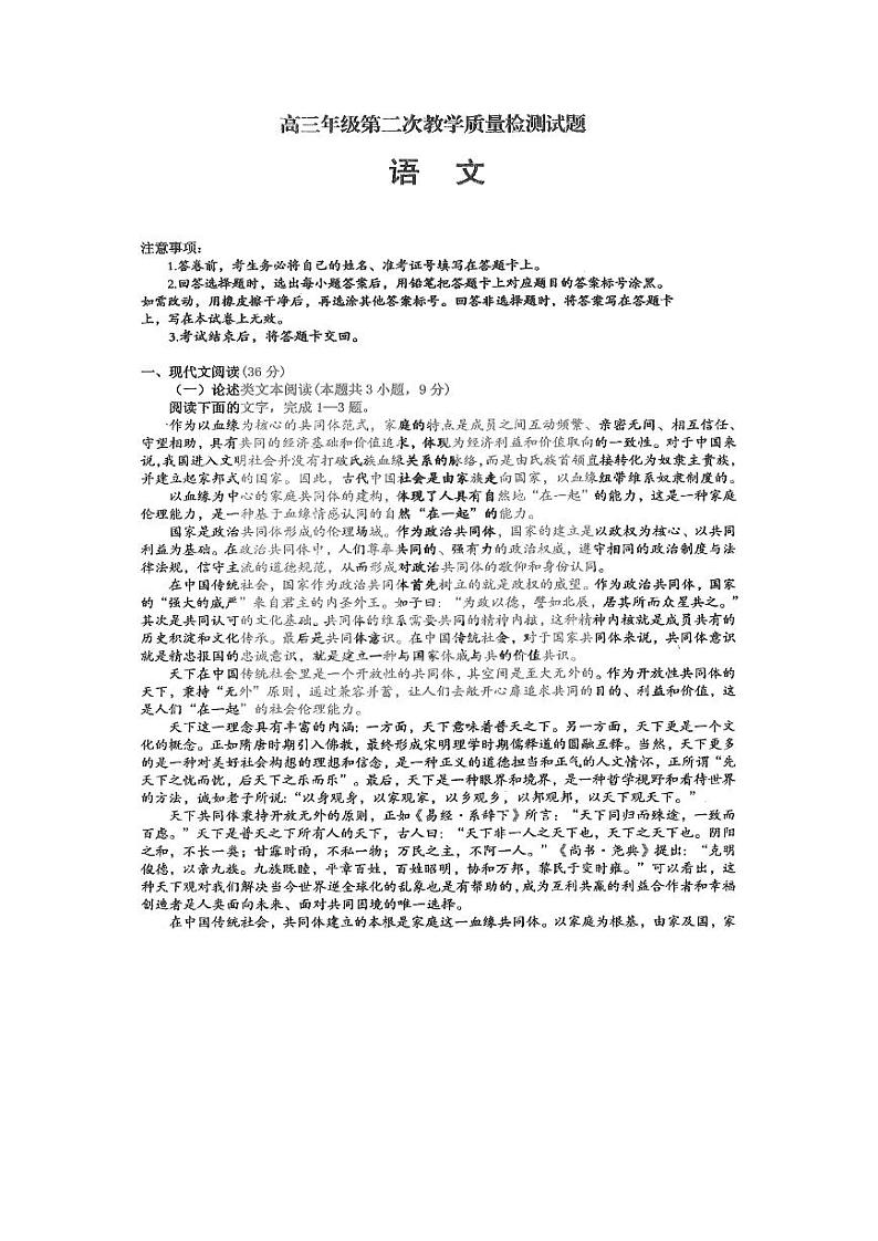 黑龙江省大庆市2021届高三二模试卷语文试题 (含答案)01