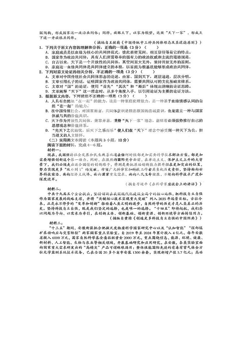 黑龙江省大庆市2021届高三二模试卷语文试题 (含答案)02