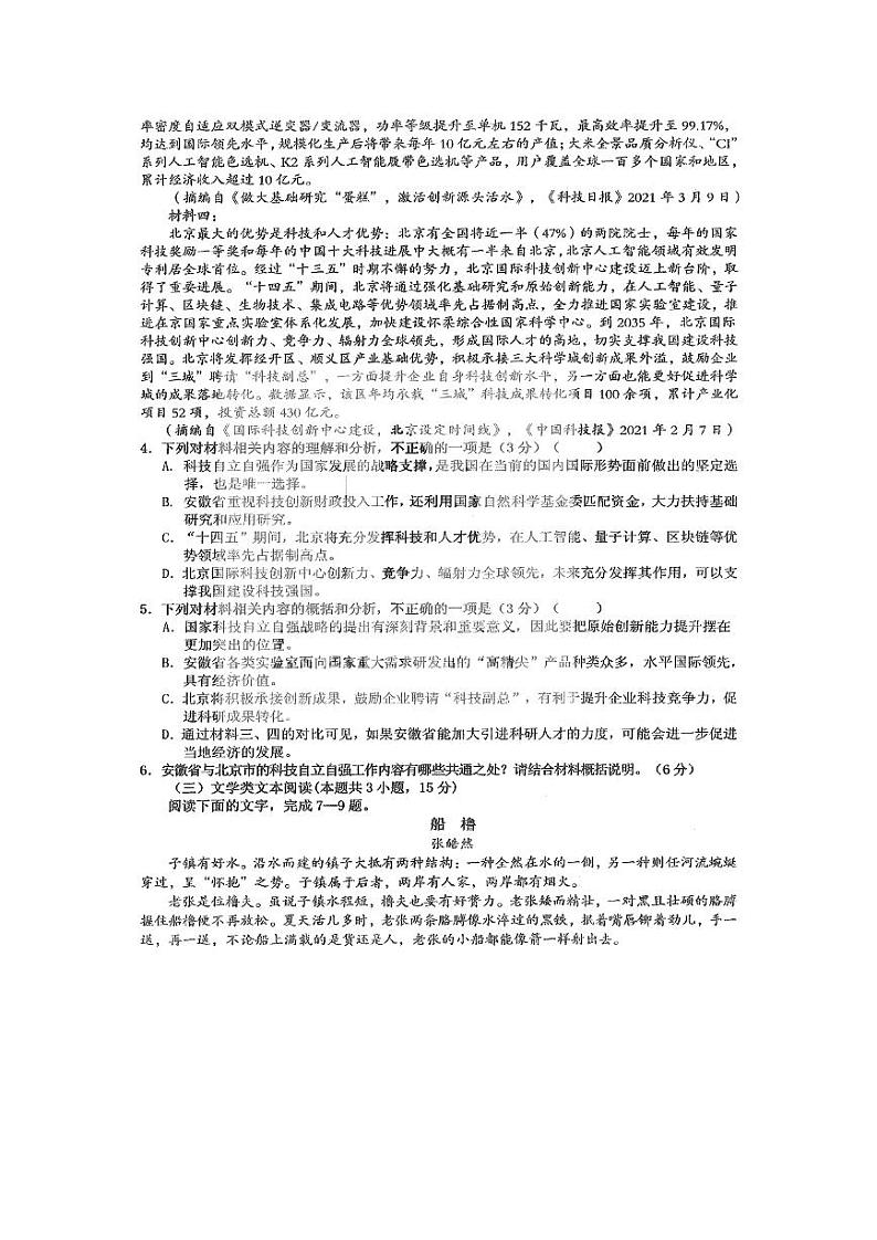 黑龙江省大庆市2021届高三二模试卷语文试题 (含答案)03