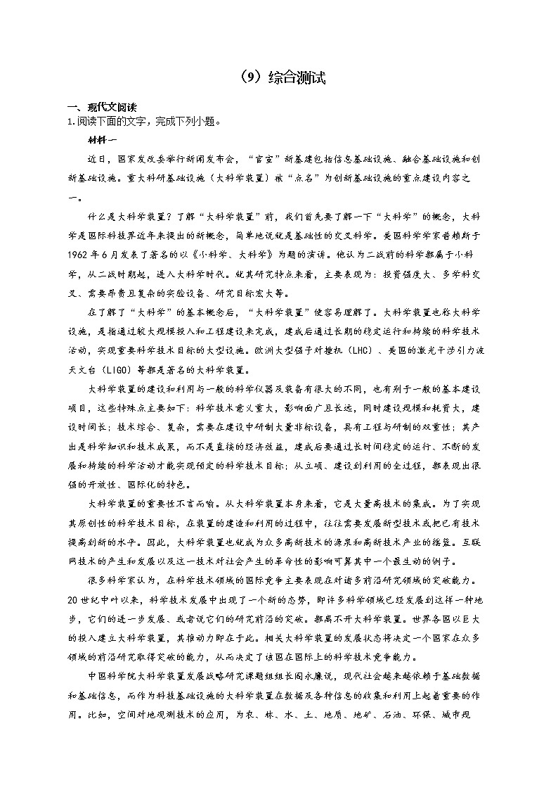 2021-2022学年高二语文人教统编版寒假作业(9)综合测试01