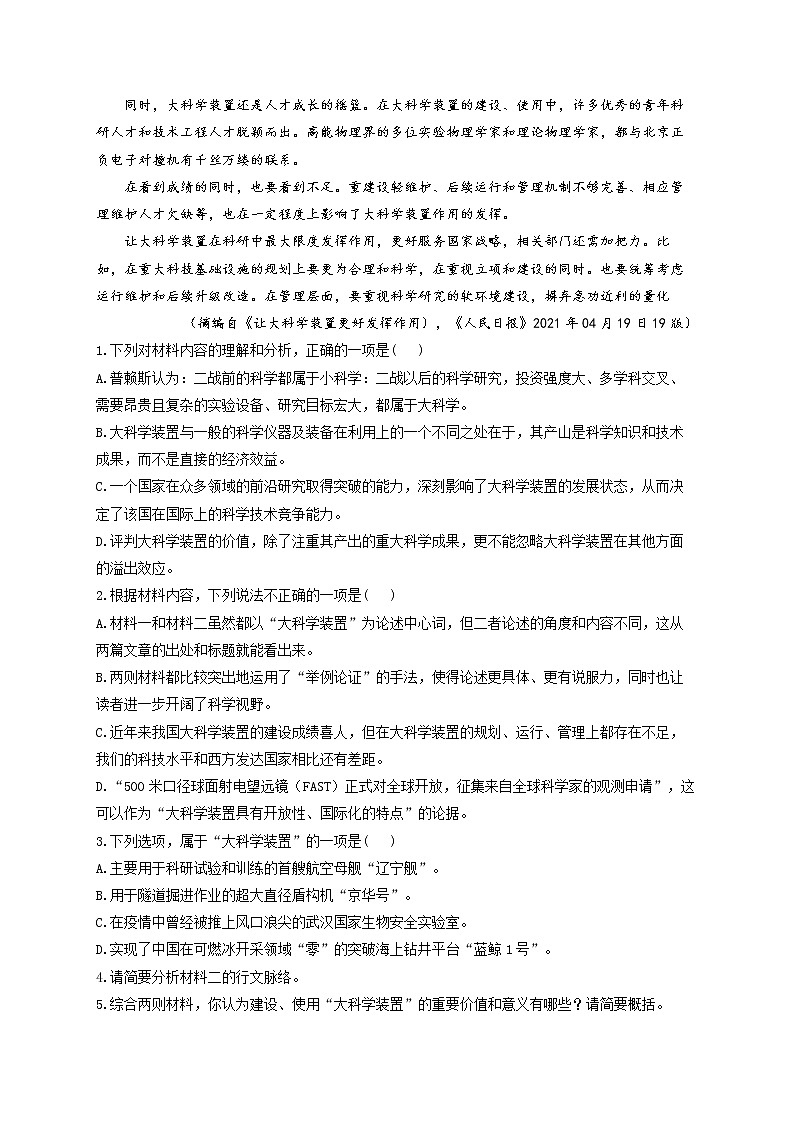 2021-2022学年高二语文人教统编版寒假作业(9)综合测试03