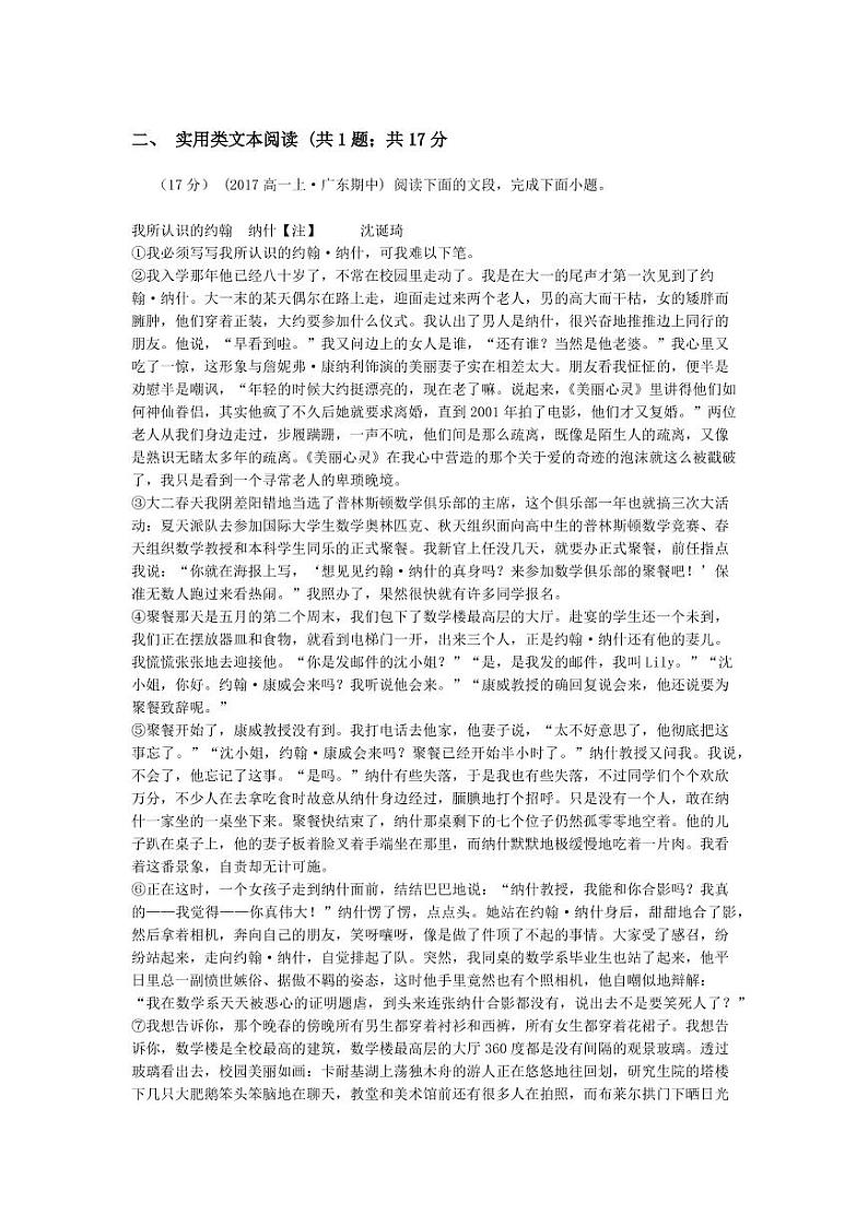 2020年新疆乌鲁木齐市高三一模语文试卷及答案第2页