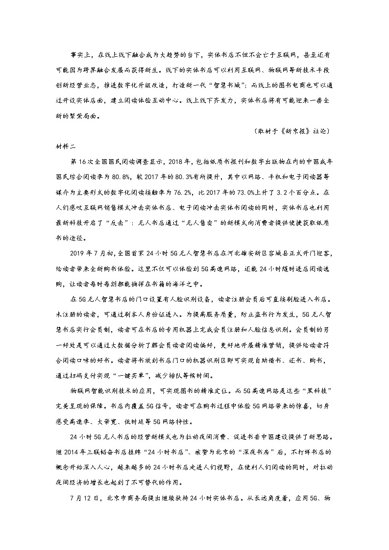 北京市顺义区2020届高三第一次统练语文试题 Word版含解析02