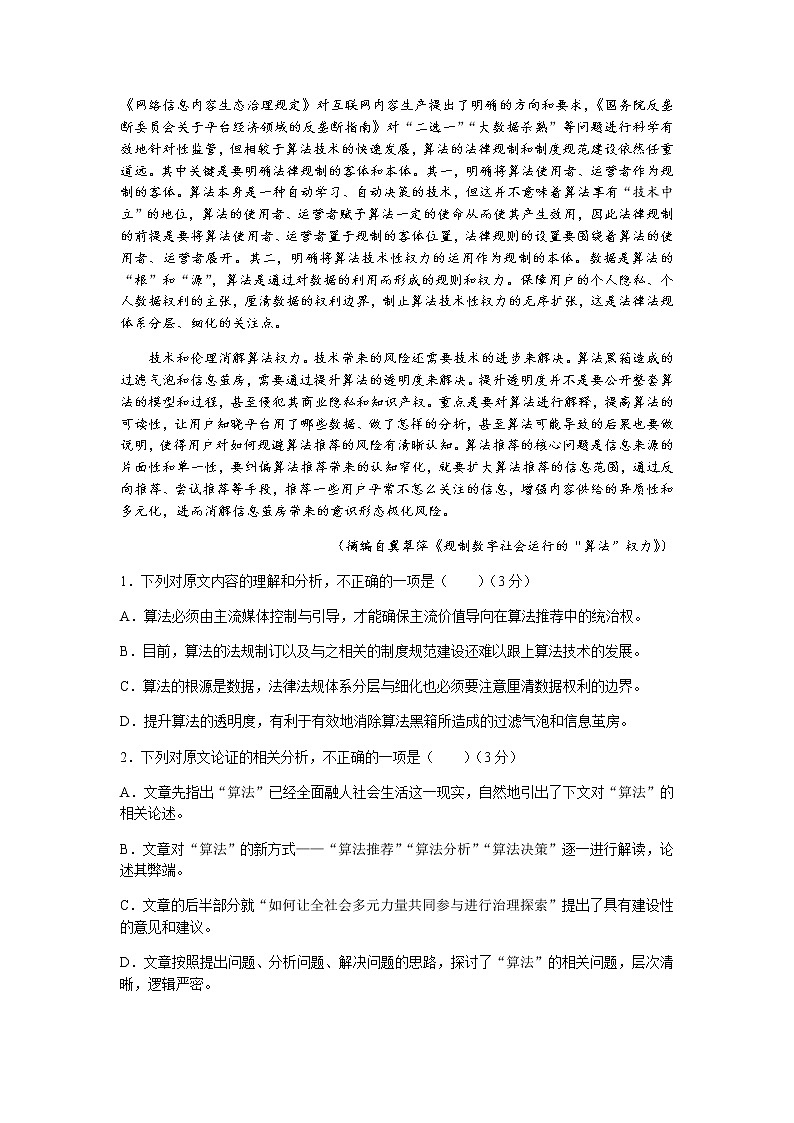 陕西省商洛市2022届高三上学期11月联考语文试题含答案第2页
