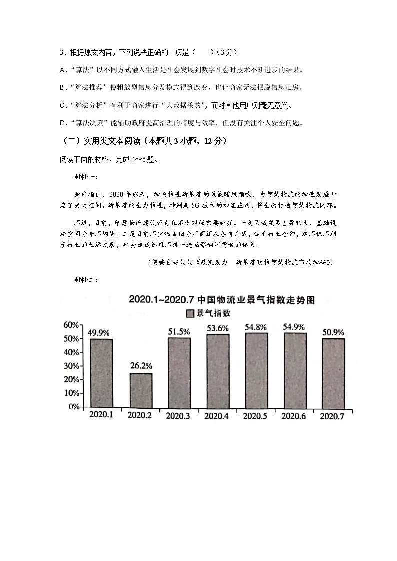 陕西省商洛市2022届高三上学期11月联考语文试题含答案第3页