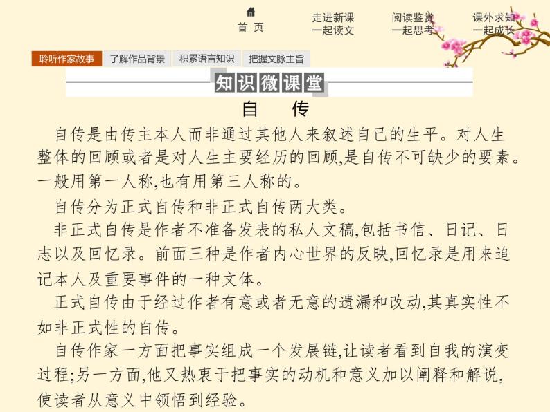 2021-2022学年高中语文人教版选修中外传记作品选读同步课件：第七课　沈从文逆境也是生活的恩赐08