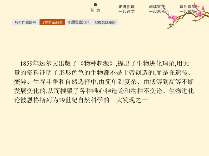 2021-2022学年高中语文人教版选修中外传记作品选读同步课件：第五课　达尔文兴趣与恒心是科学发现的动力07