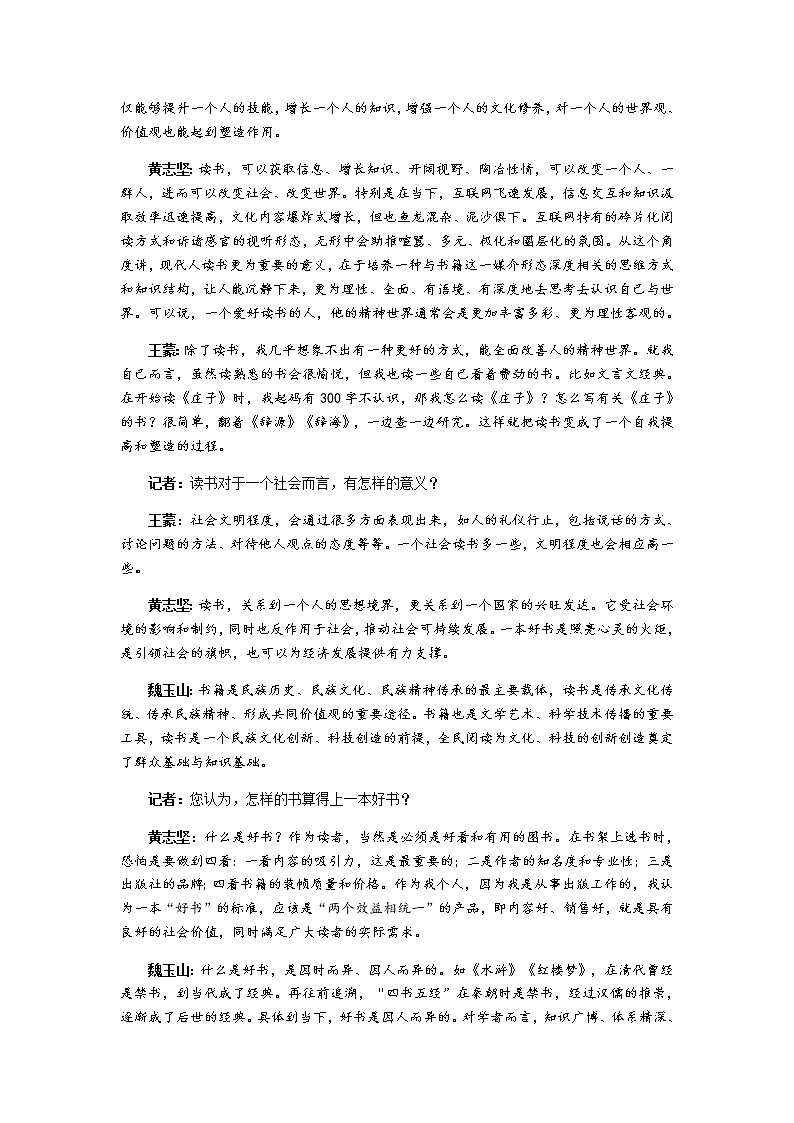 2020—2021山东省济宁市高一上学期期末考试语文试题第2页