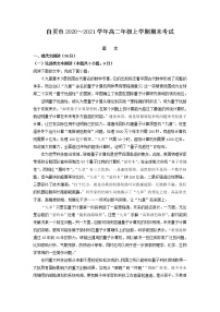 2020-2021学年四川省自贡市高二上学期期末语文试题（解析版）