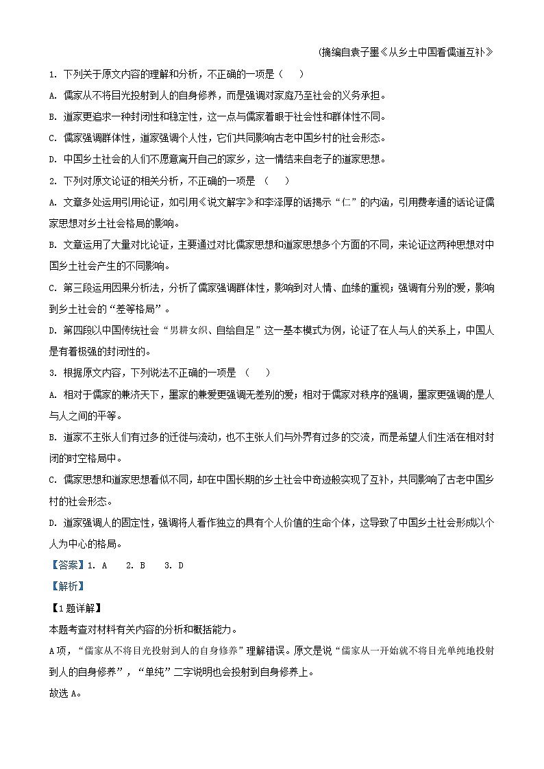 2021届青海省西宁市普通高中五校高三上学期期末联考语文试题第2页
