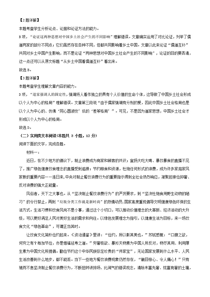 2021届青海省西宁市普通高中五校高三上学期期末联考语文试题第3页