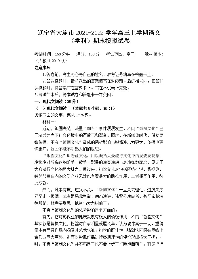2022届辽宁省大连市高三上学期期末模拟语文试卷10第1页