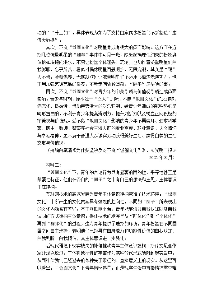 2022届辽宁省大连市高三上学期期末模拟语文试卷10第2页