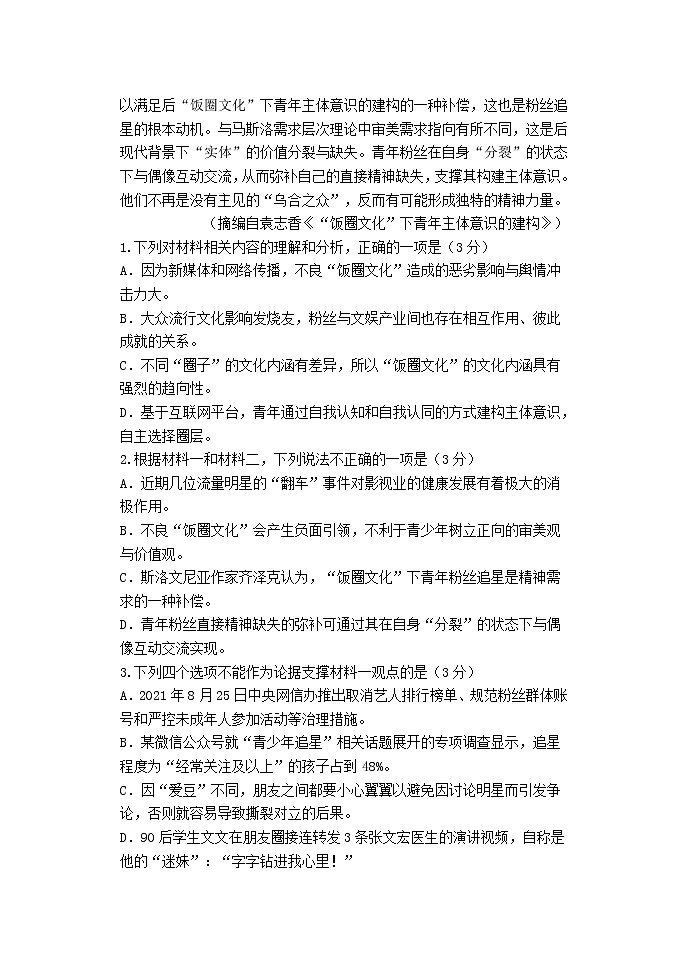 2022届辽宁省大连市高三上学期期末模拟语文试卷10第3页