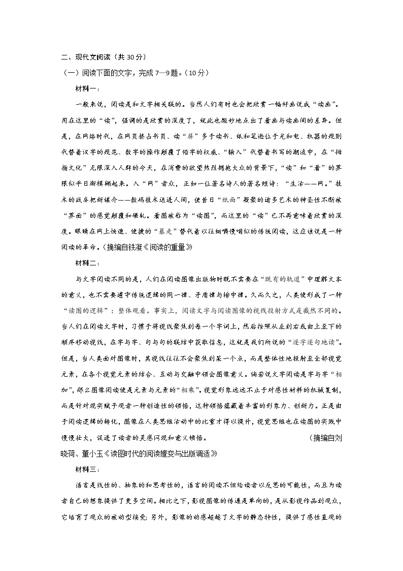 2020年普通高等学校招生全国统一考试 语文（浙江卷）word版 含答案03