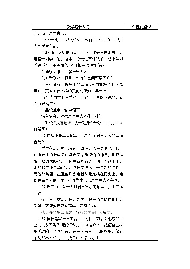 《跨越百年的美丽》教学设计02