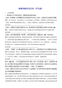 高考语文复习--论述类文本结题技巧1（找准比狠，判断信息正误）训练教案