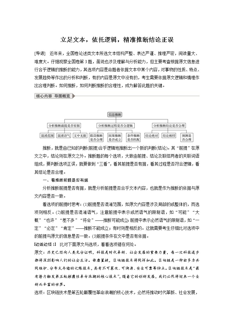 高考语文复习--论述类文本结题技巧3（ 依托逻辑，推断结论正误）讲义教案01