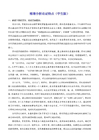 高考语文复习--论述类文本结题技巧2 （透析结构，分析论证特点）训练教案